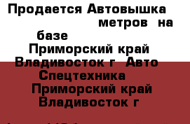  Продается Автовышка DASAN DS 280L (28,4 метров) на базе Hyundai HD78  - Приморский край, Владивосток г. Авто » Спецтехника   . Приморский край,Владивосток г.